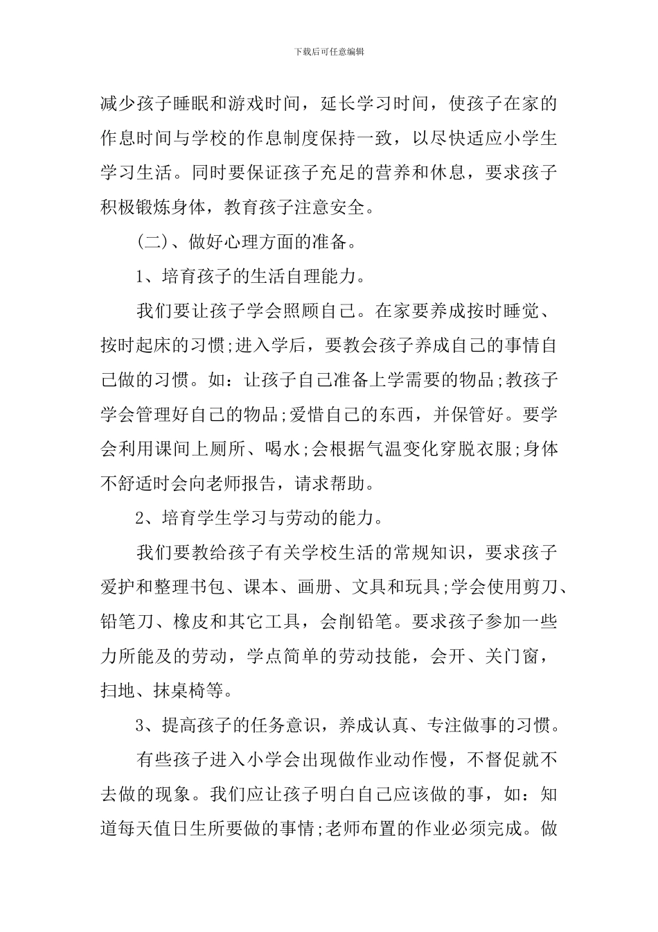 老师毕业典礼讲话稿_第3页