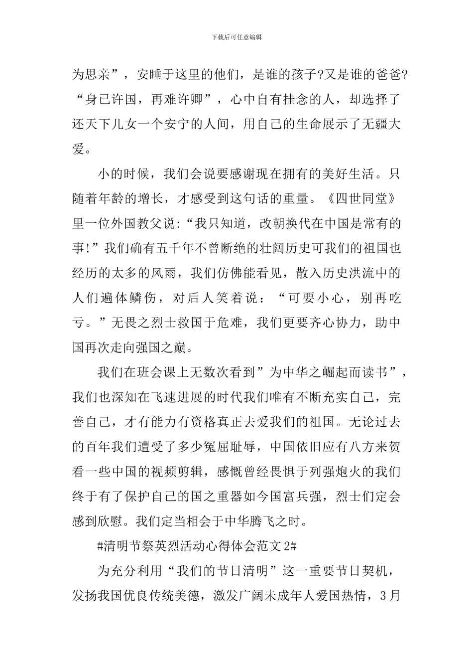 清明节祭英烈活动心得体会_第2页