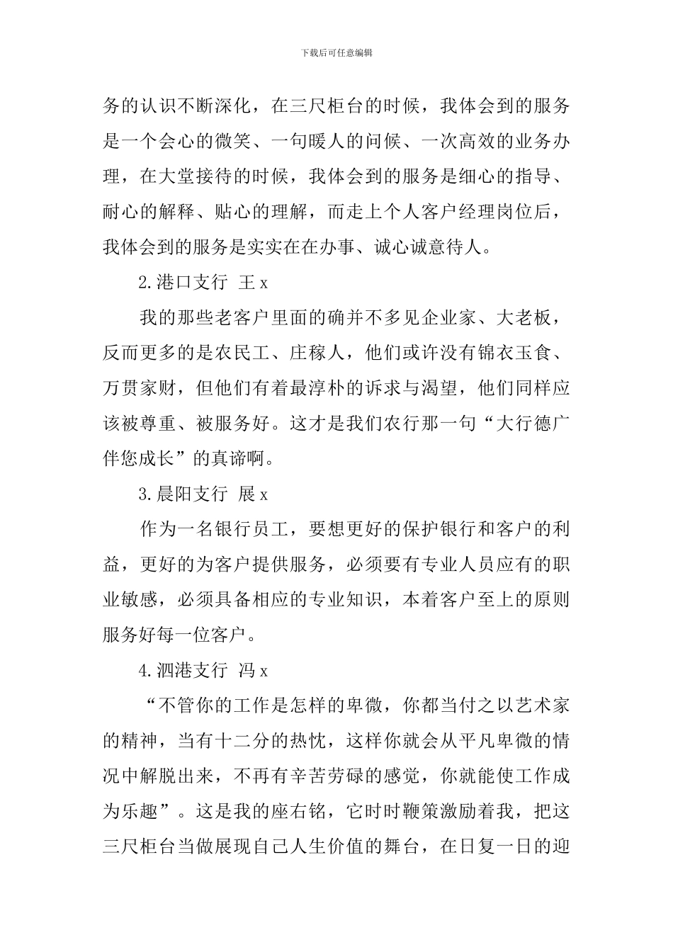 演讲比赛会议记录_第3页