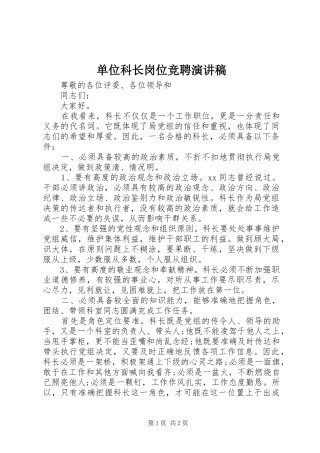 单位科长岗位竞聘演讲稿范文