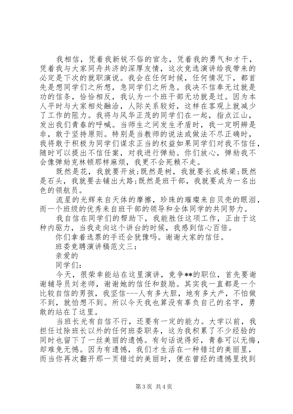 班委竞聘演讲稿3篇_第3页