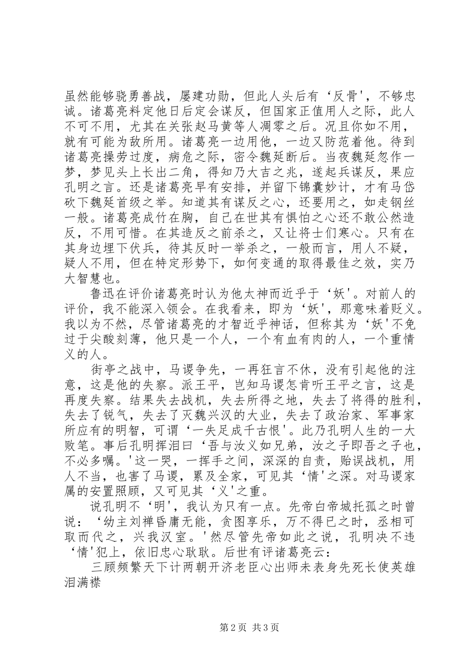 《我的偶像》演讲稿范文_第2页