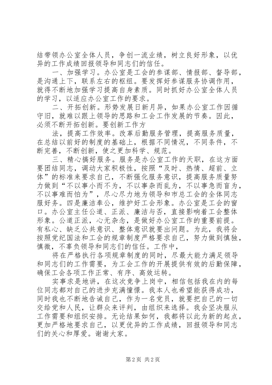 办公室主任竞争上岗演讲稿范文_第2页