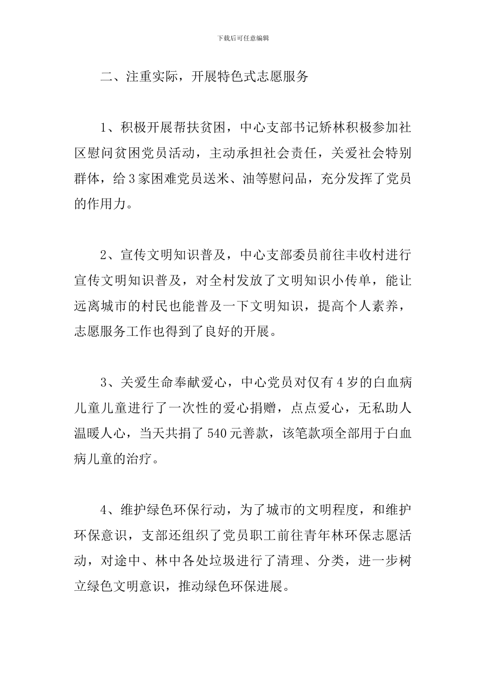 举行志愿服务活动的总结_第2页