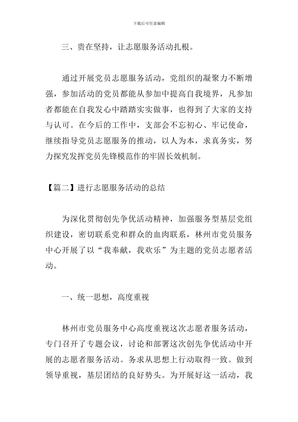 举行志愿服务活动的总结_第3页