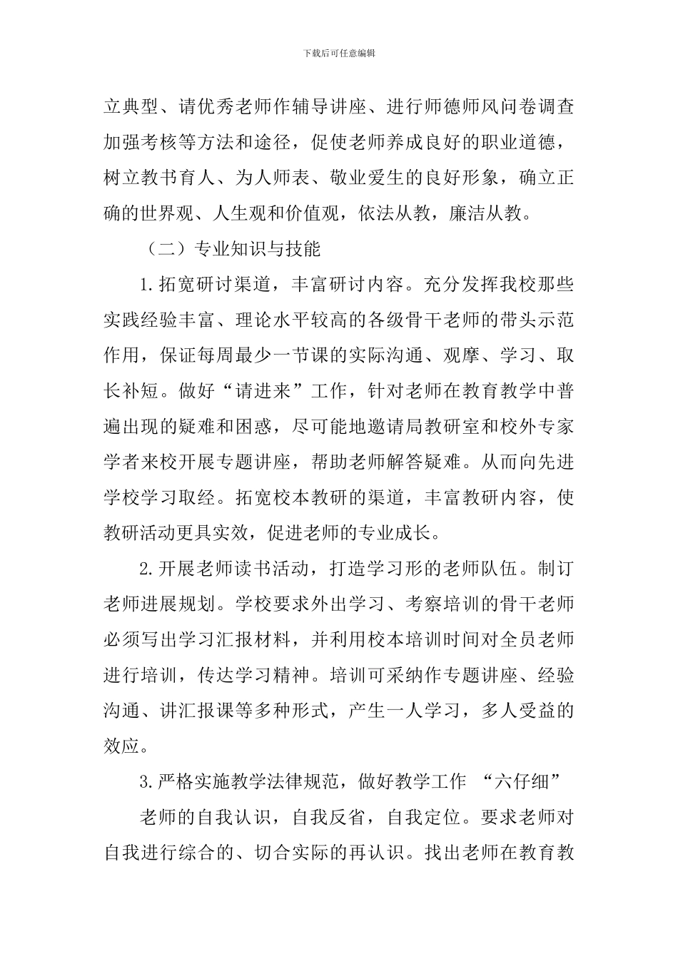 2024学年第2学期小学校本培训计划_第2页