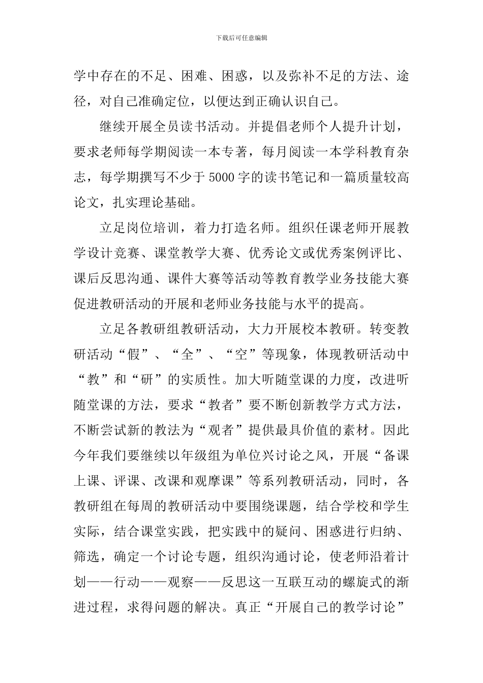 2024学年第2学期小学校本培训计划_第3页