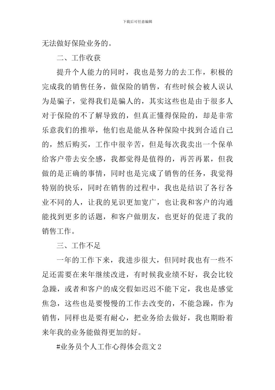 业务员个人工作心得体会_第2页