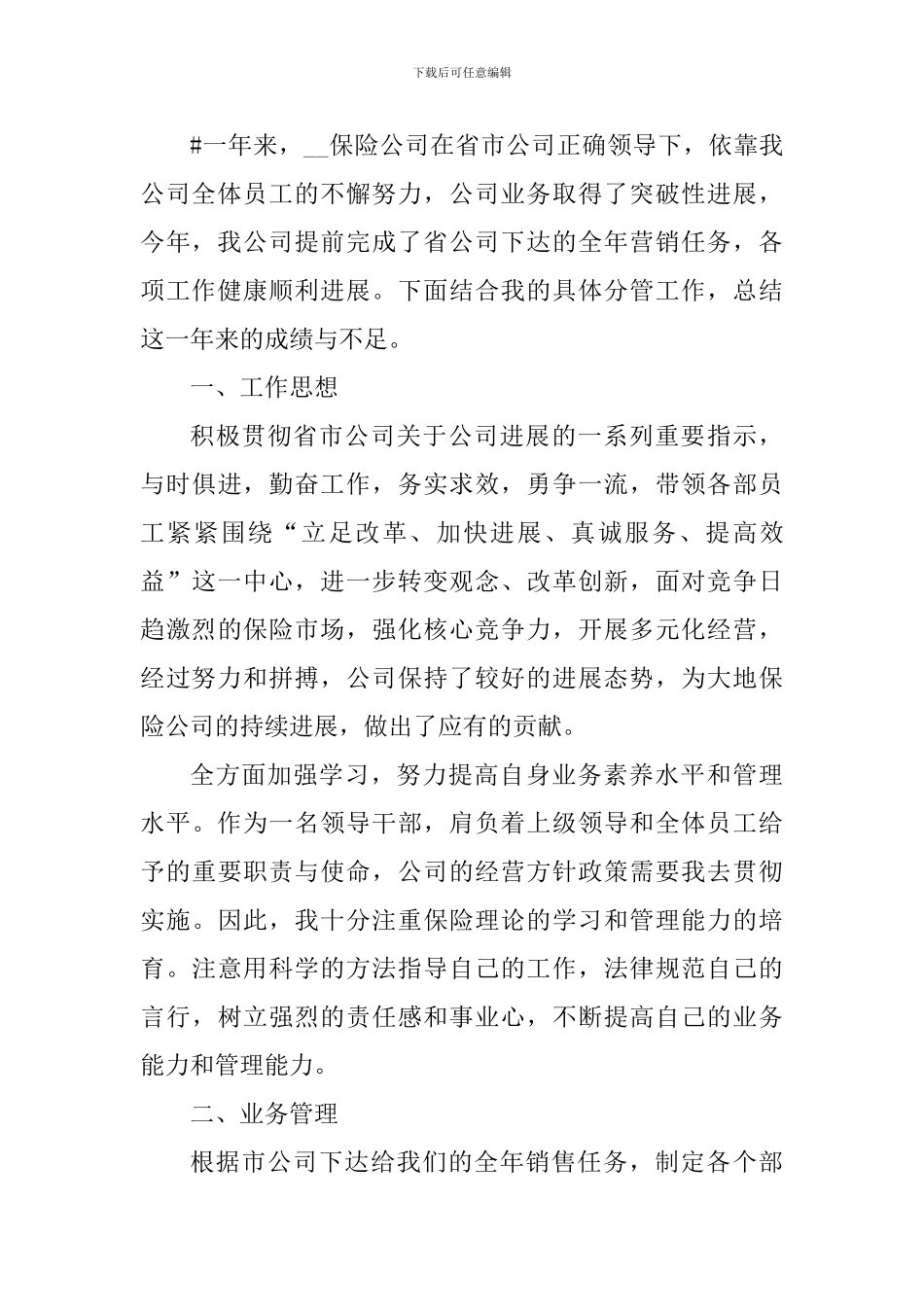 业务员个人工作心得体会_第3页