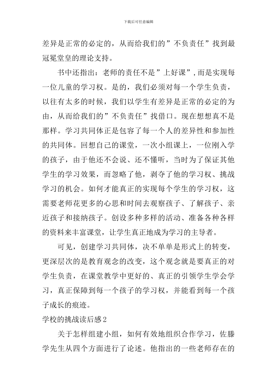 学校的挑战读后感_第2页