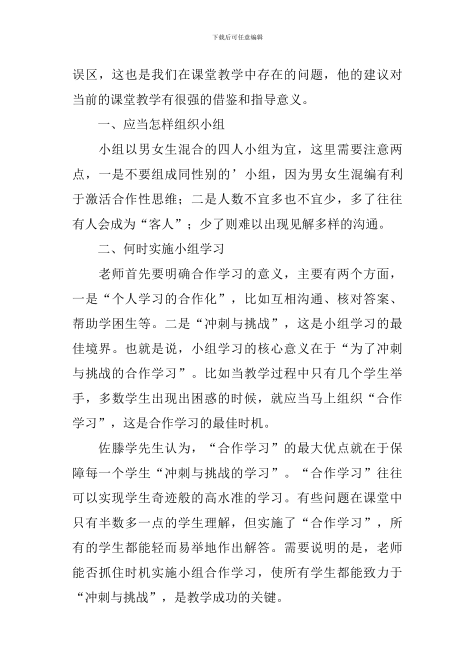 学校的挑战读后感_第3页