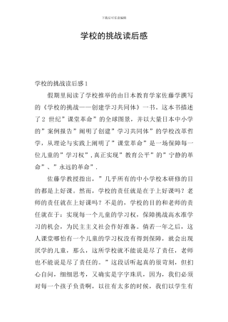 学校的挑战读后感