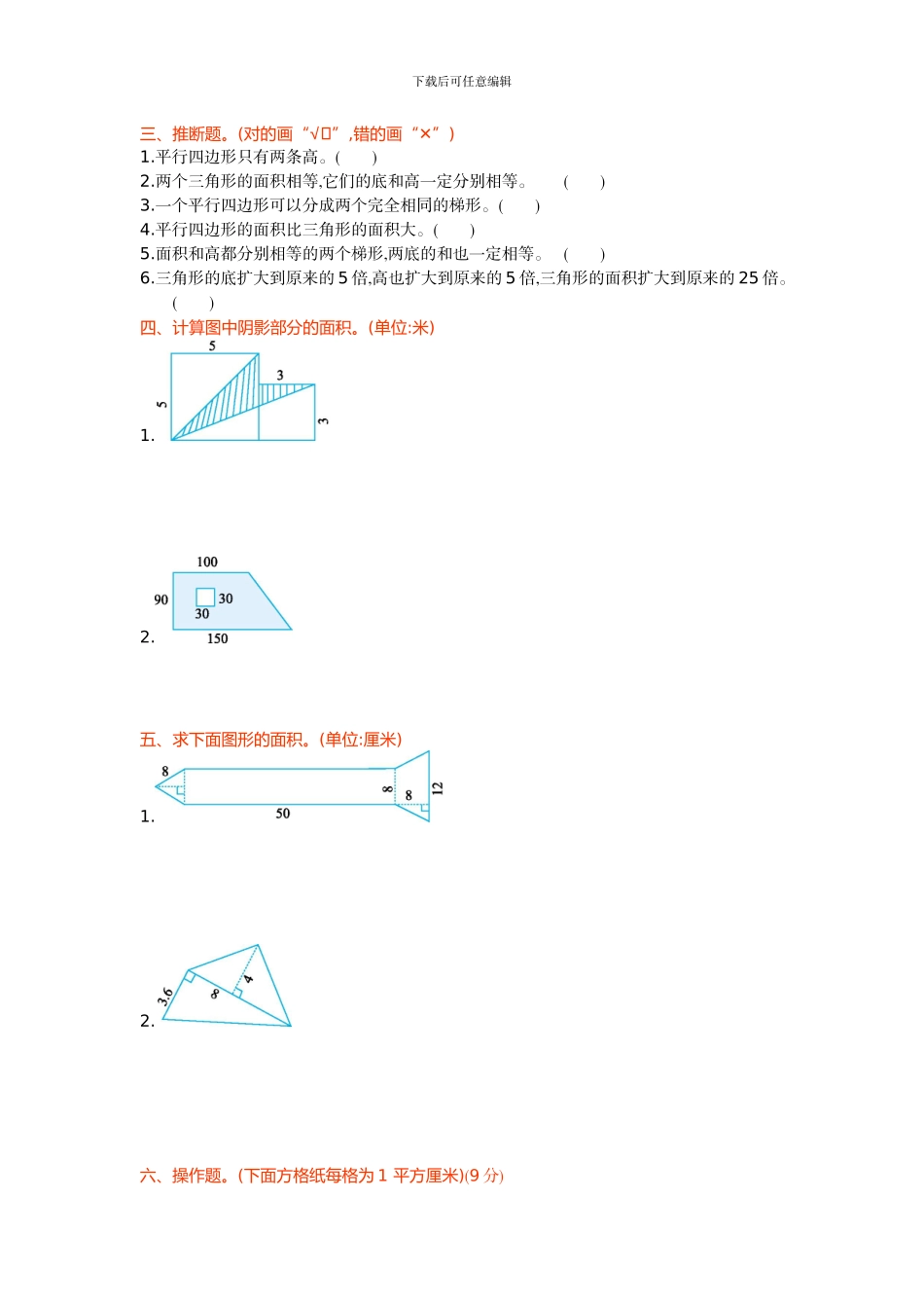 冀教版五年级数学上册第六单元测试卷及答案_第2页