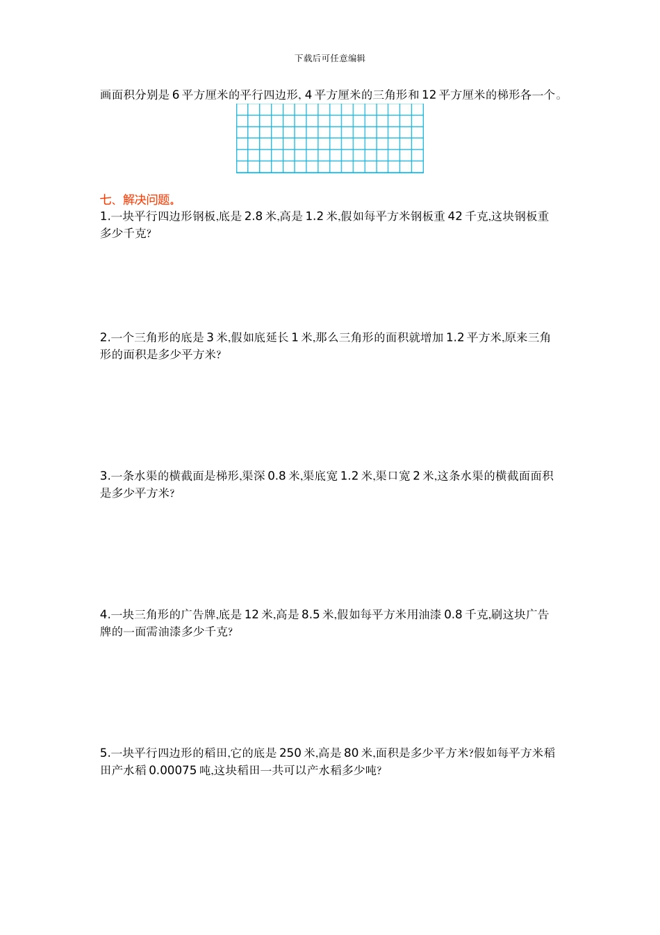冀教版五年级数学上册第六单元测试卷及答案_第3页