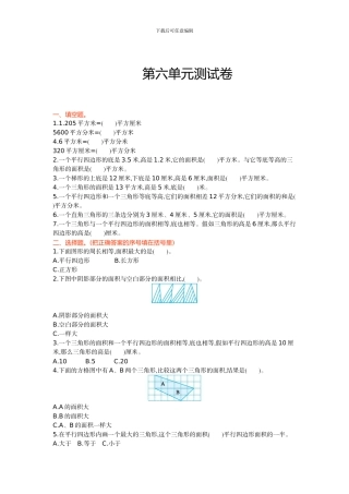 冀教版五年级数学上册第六单元测试卷及答案