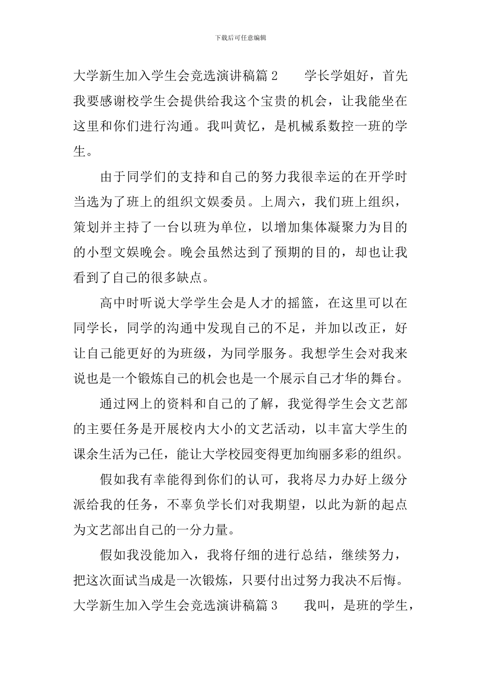 大学新生加入学生会竞选演讲稿4篇_第2页