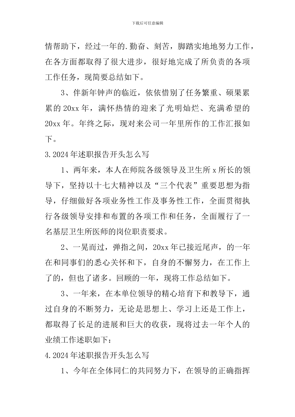 2024年述职报告开头怎么写_第2页