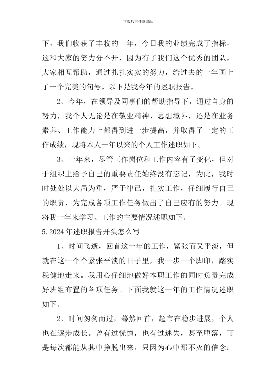 2024年述职报告开头怎么写_第3页