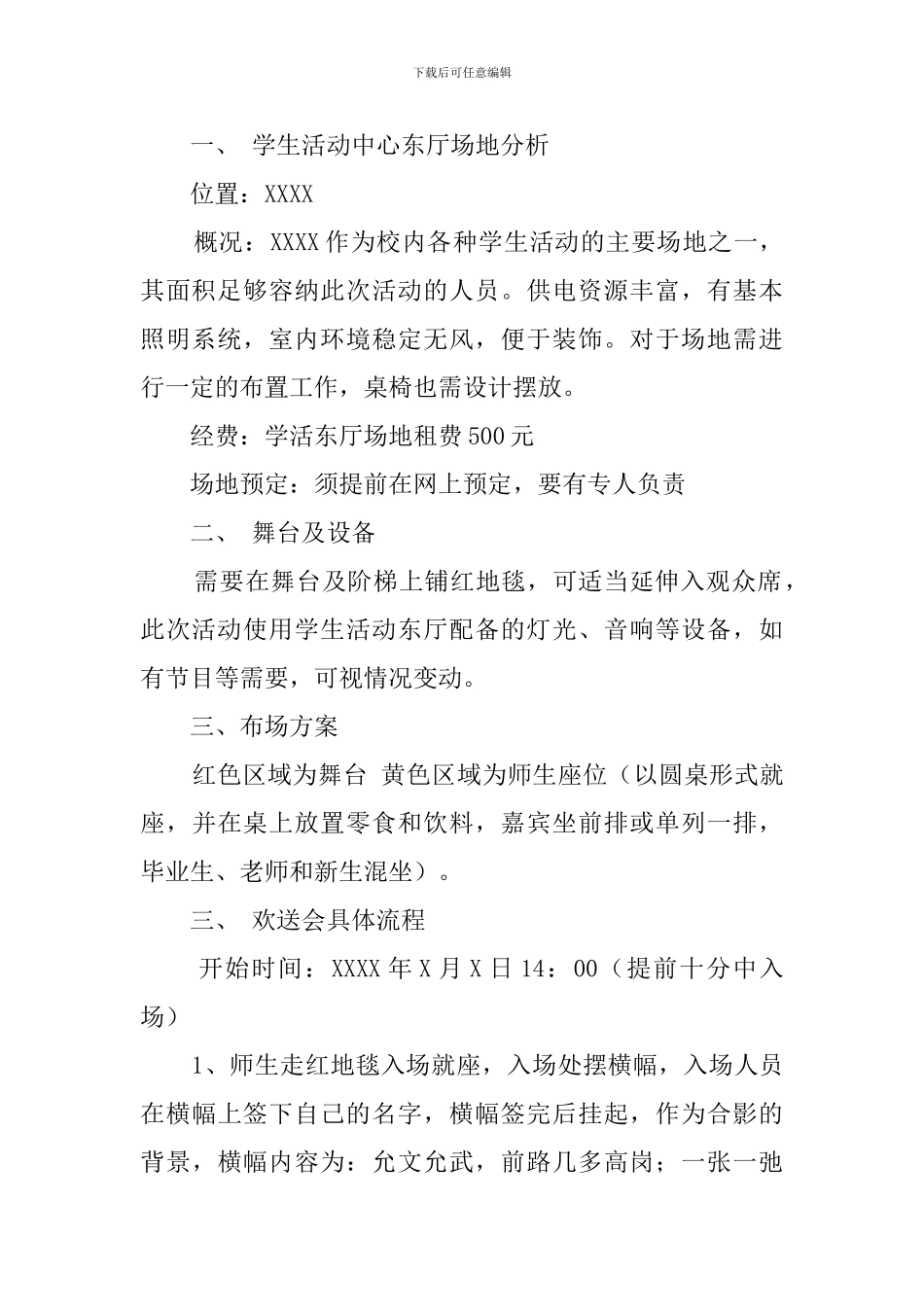 大学生欢送会工作策划书_第2页