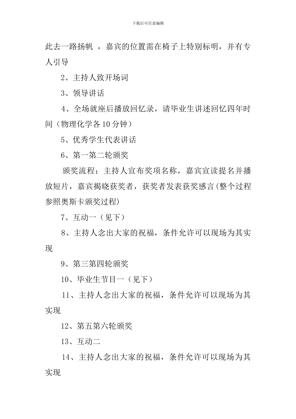 大学生欢送会工作策划书_第3页