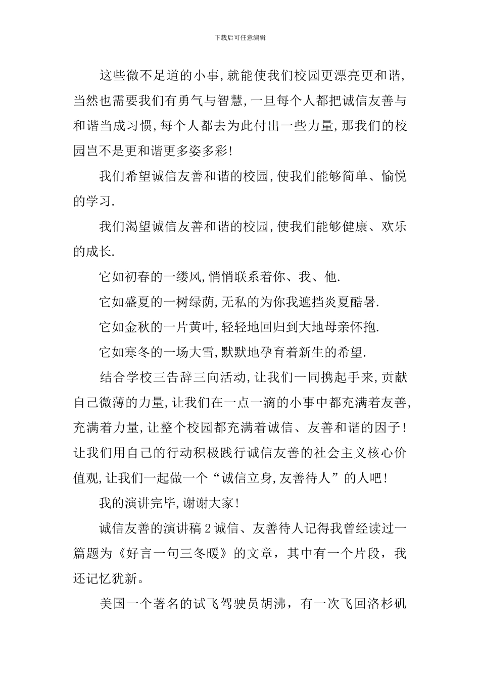 诚信友善的演讲稿_第2页