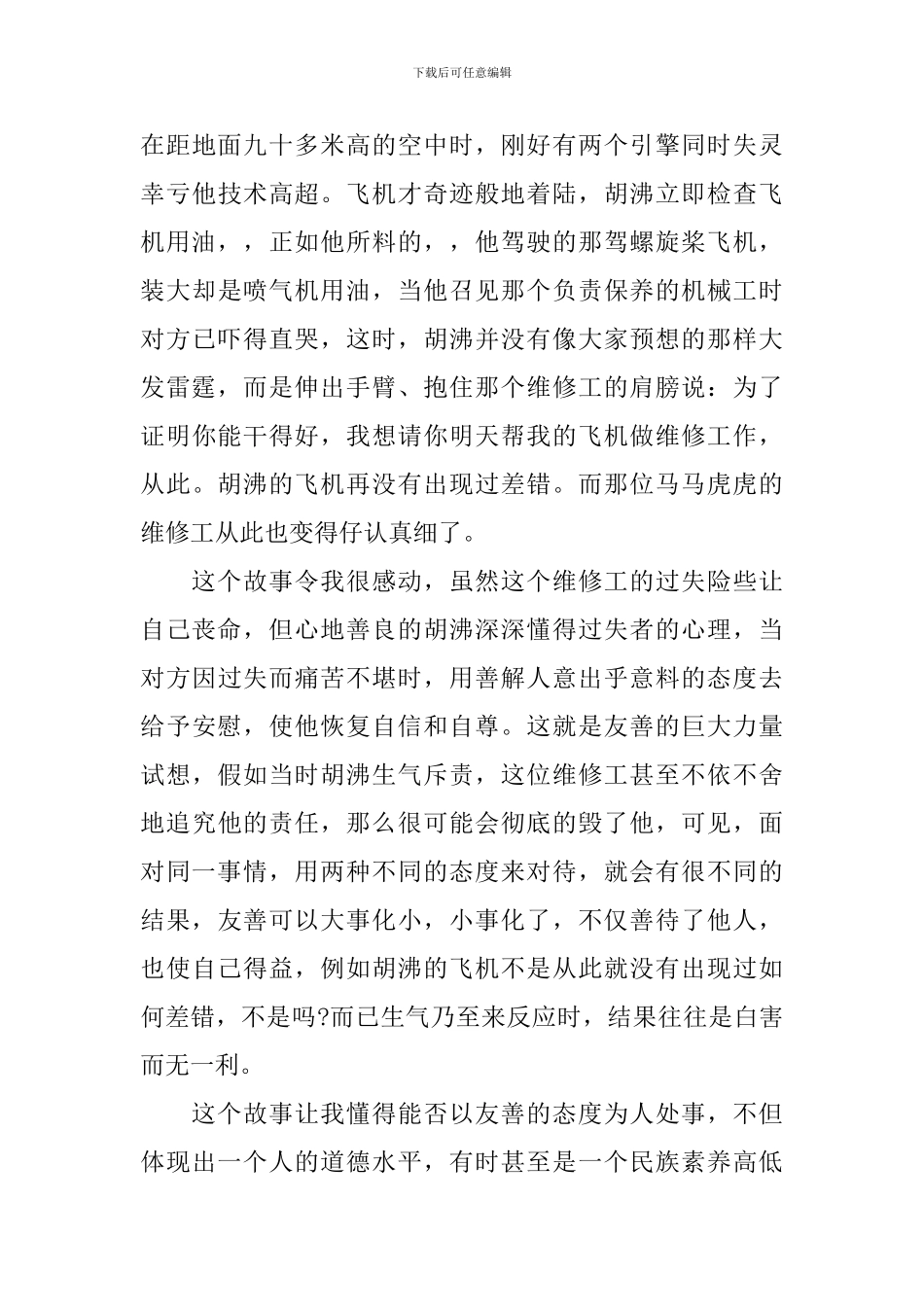 诚信友善的演讲稿_第3页