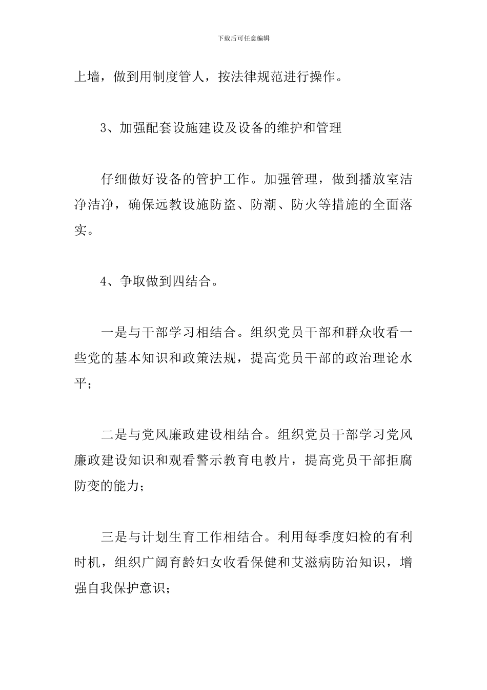 2024社区远程教育工作计划_第3页
