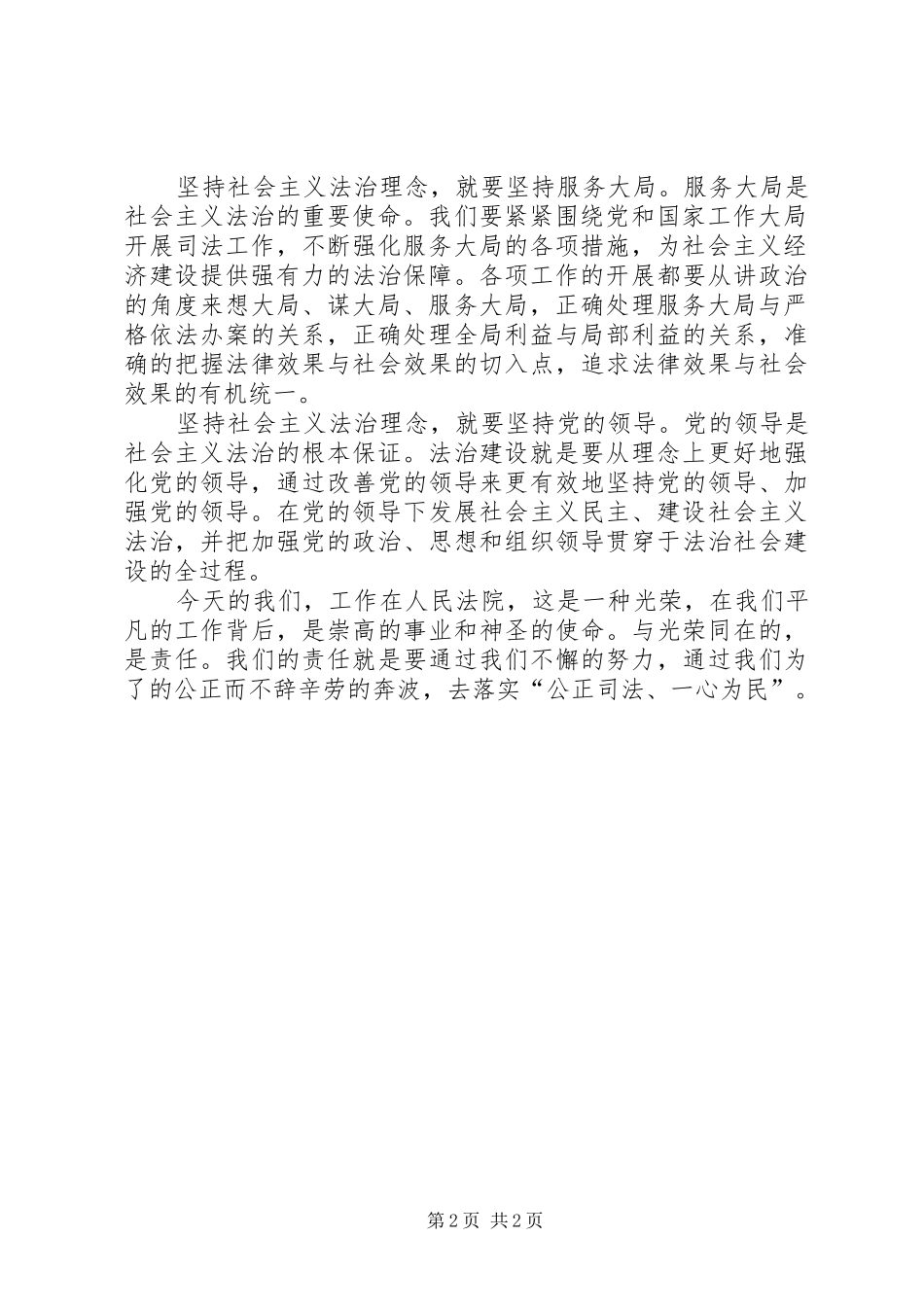 公正司法司法为民演讲稿范文_第2页