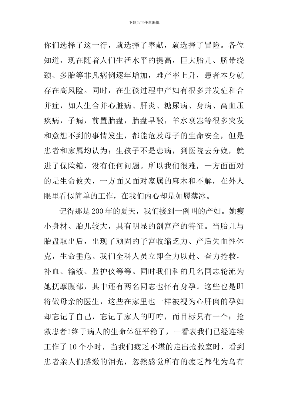 妇产科医护人员爱岗敬业演讲范文_第2页