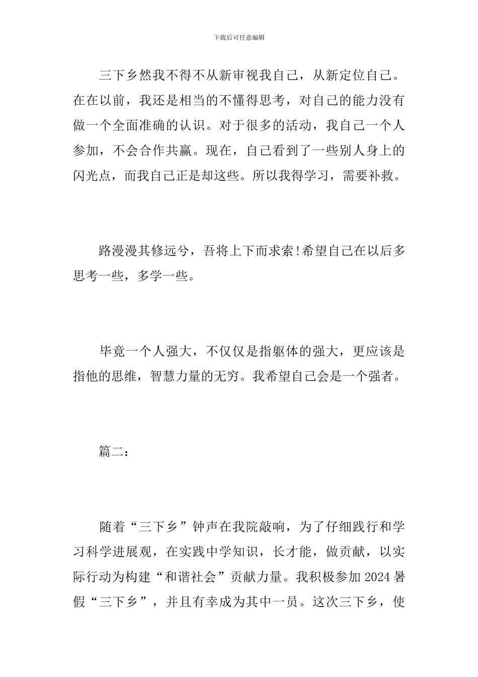 三下乡社会实践个人工作总结报告_第3页