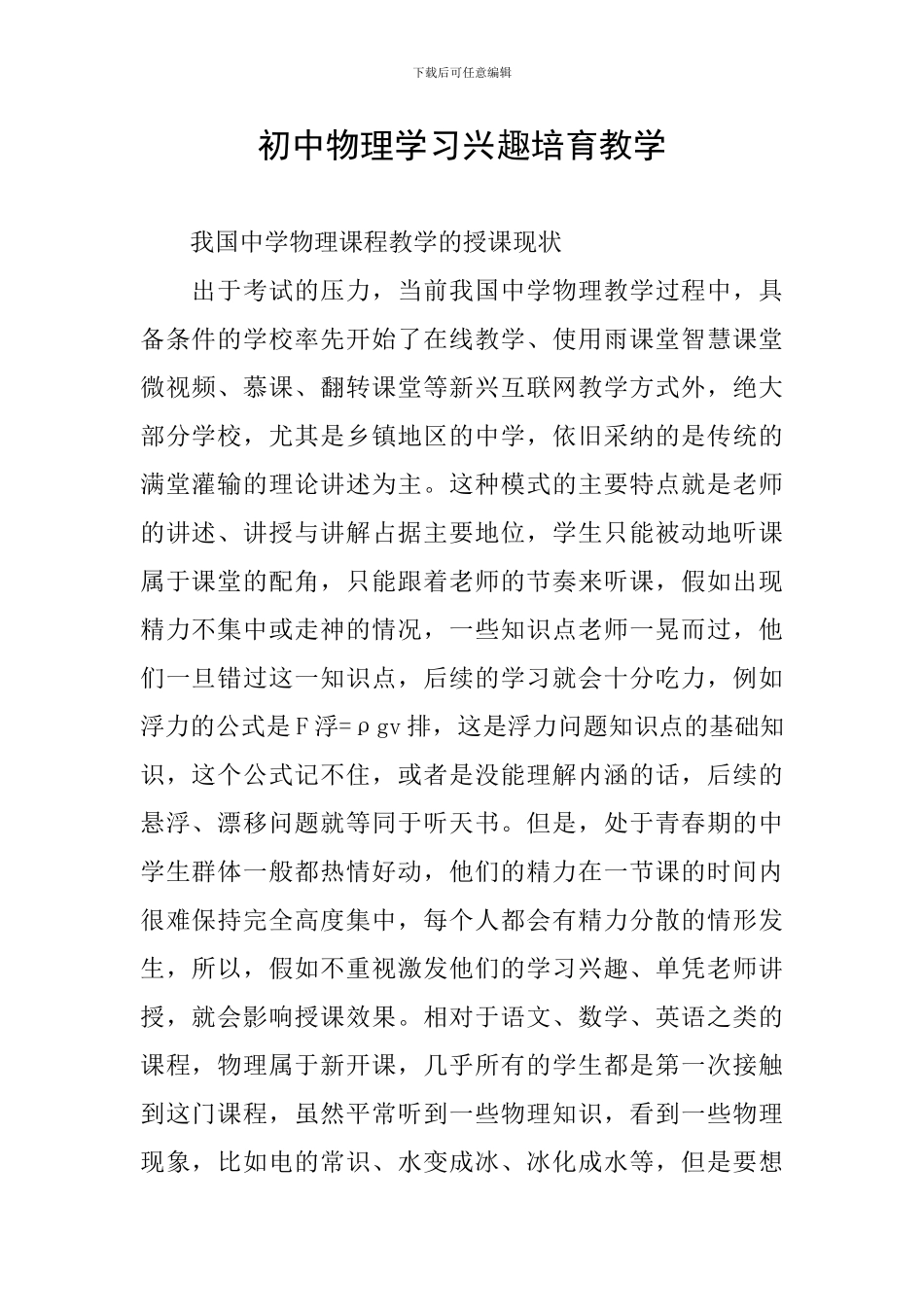 初中物理学习兴趣培养教学_第1页