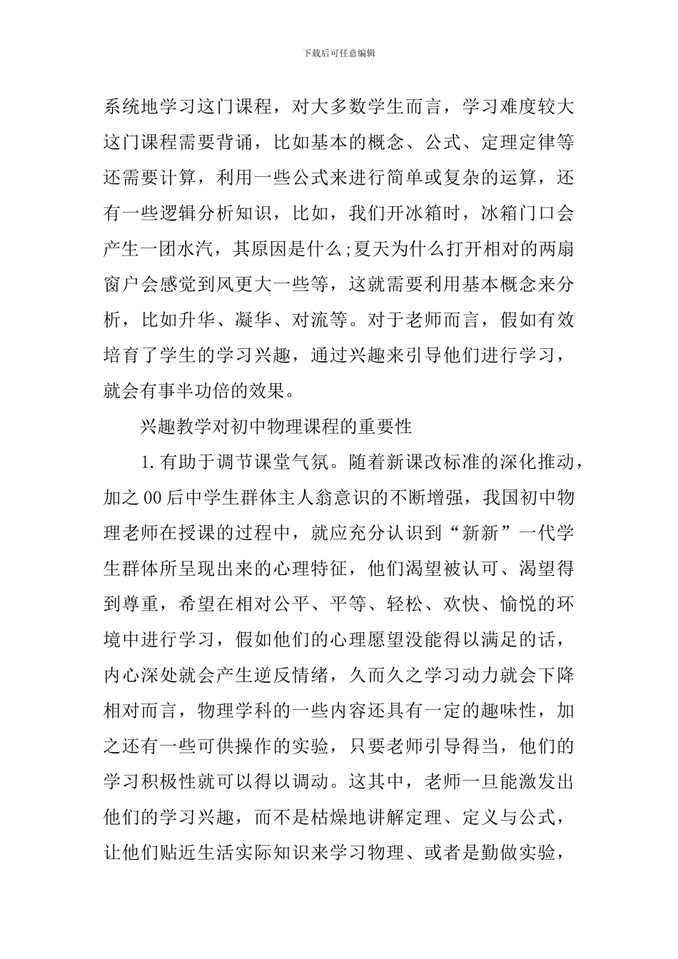 初中物理学习兴趣培养教学_第2页