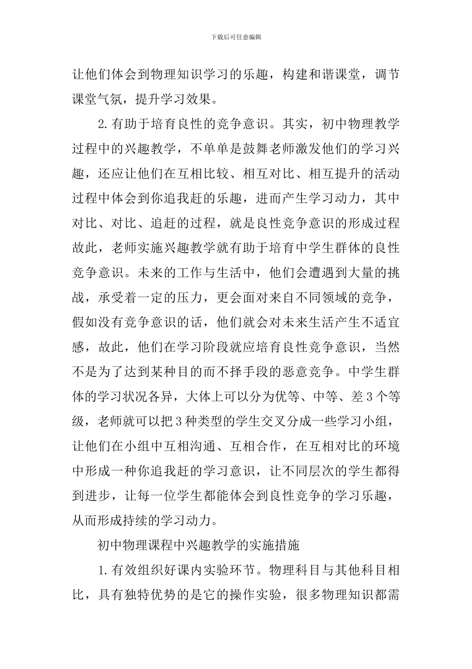 初中物理学习兴趣培养教学_第3页