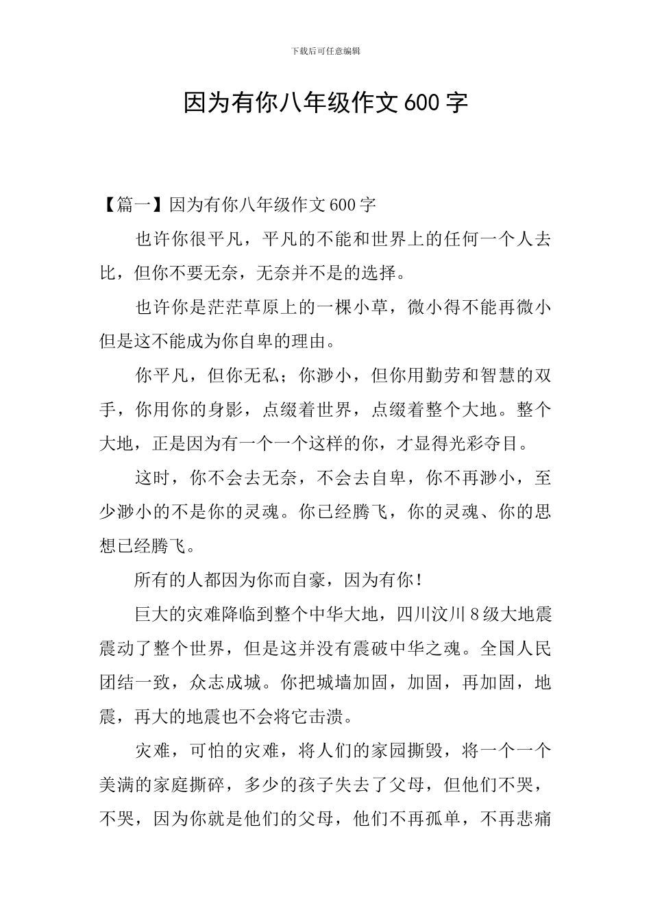 因为有你八年级作文600字_第1页
