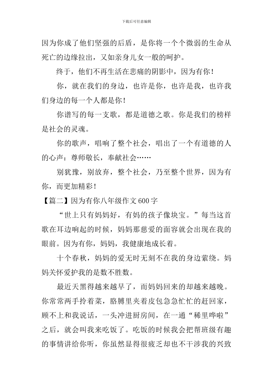 因为有你八年级作文600字_第2页