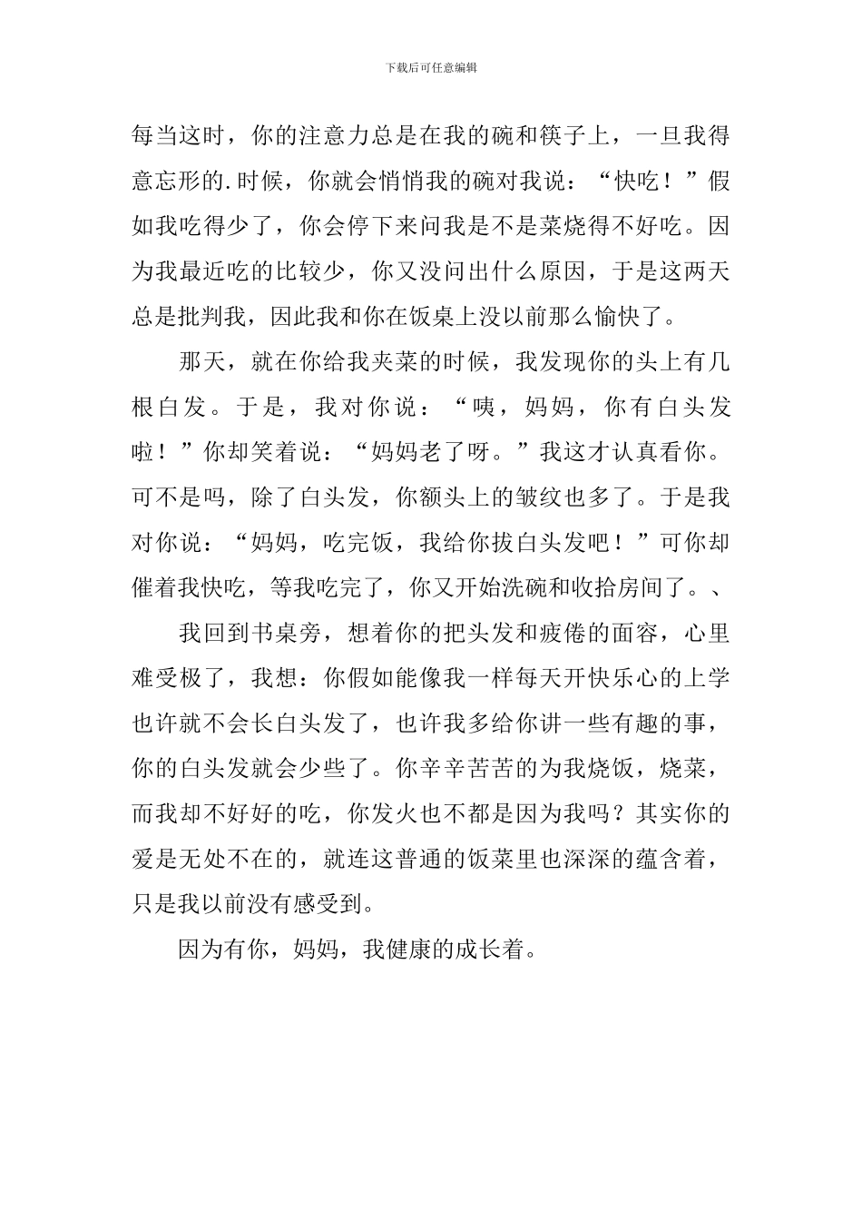 因为有你八年级作文600字_第3页