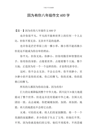 因为有你八年级作文600字