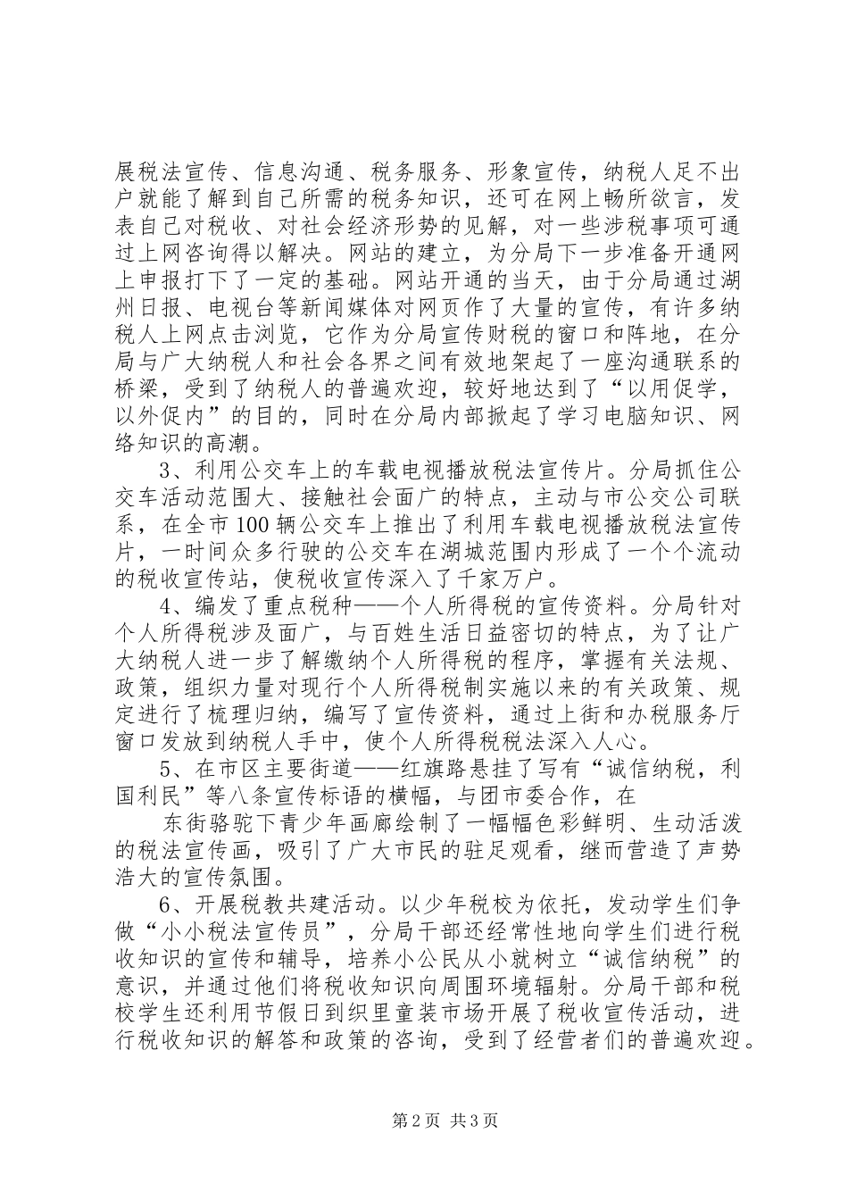 地税局爱国主义演讲稿范文_第2页