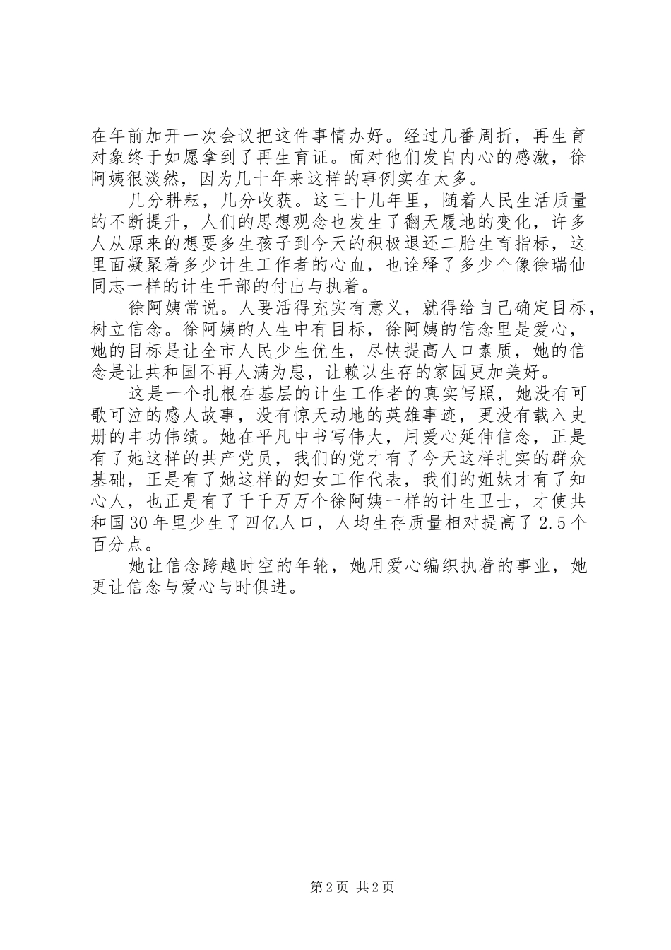 爱岗敬业演讲稿范文让信念与爱心与时俱进_第2页