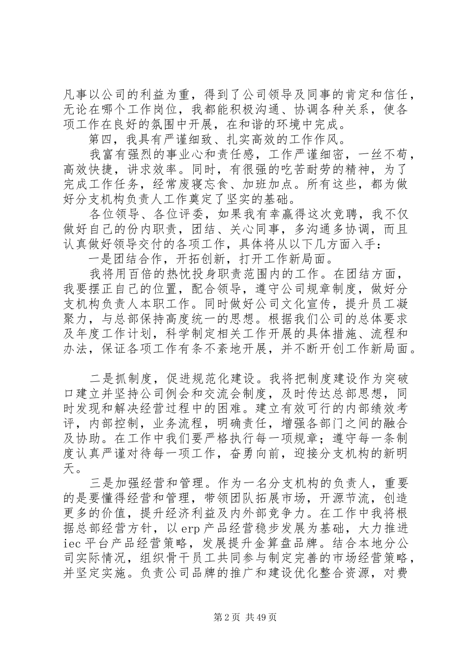 分支机构负责人竞聘演讲稿范文_第2页