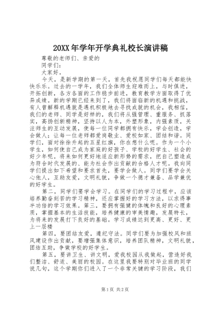 20XX年学年开学典礼校长演讲