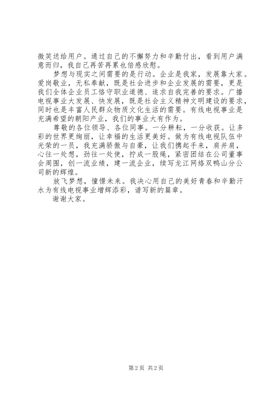 XX县区分站爱岗敬业演讲_第2页