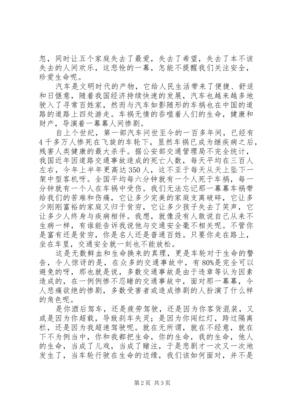 党恩相伴情相随建党90周年演讲_第2页