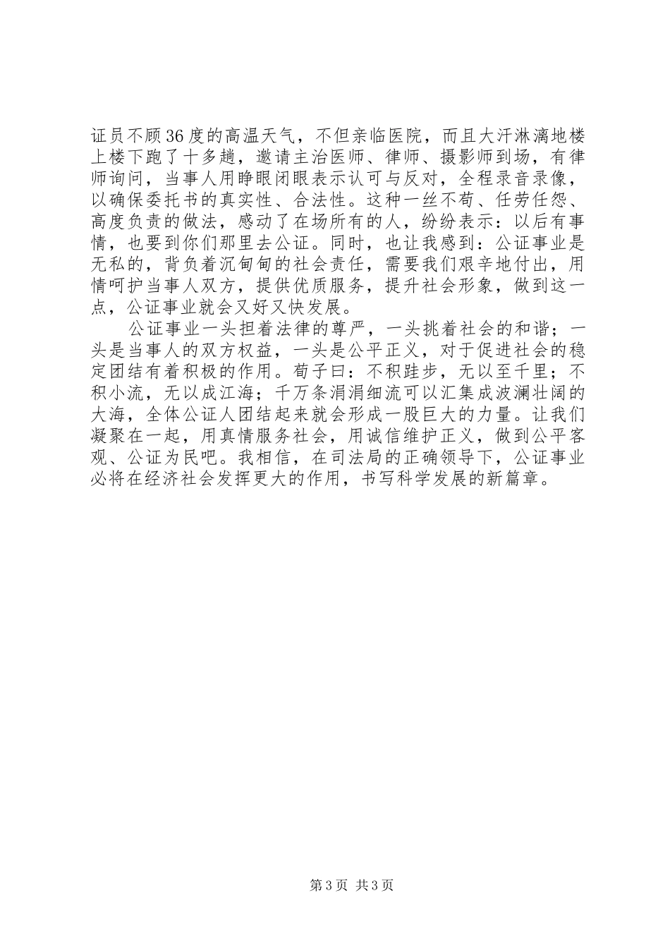 《公证人员.司法为民演讲稿范文_第3页