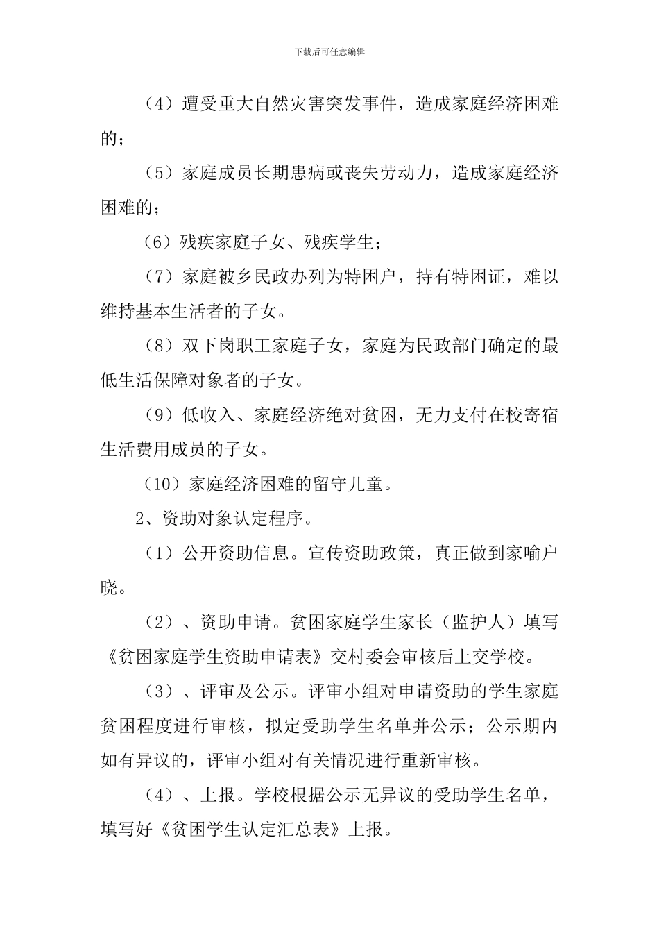 困难寄宿生生活补助工作完成情况自查报告范文_第3页