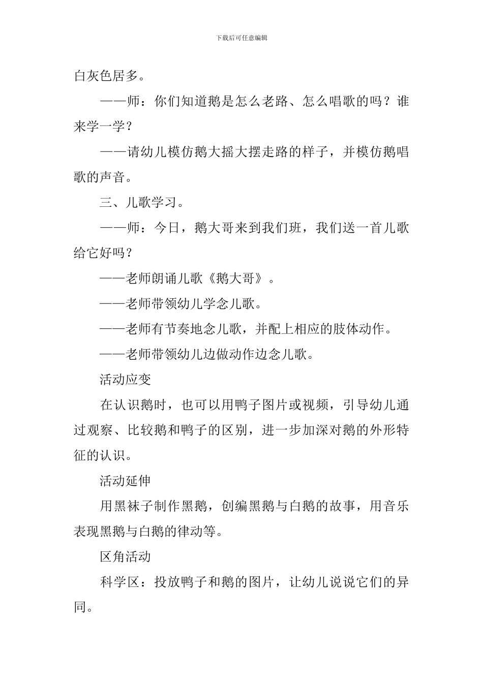 小班教案---小班语言：美丽的大鹅_第2页
