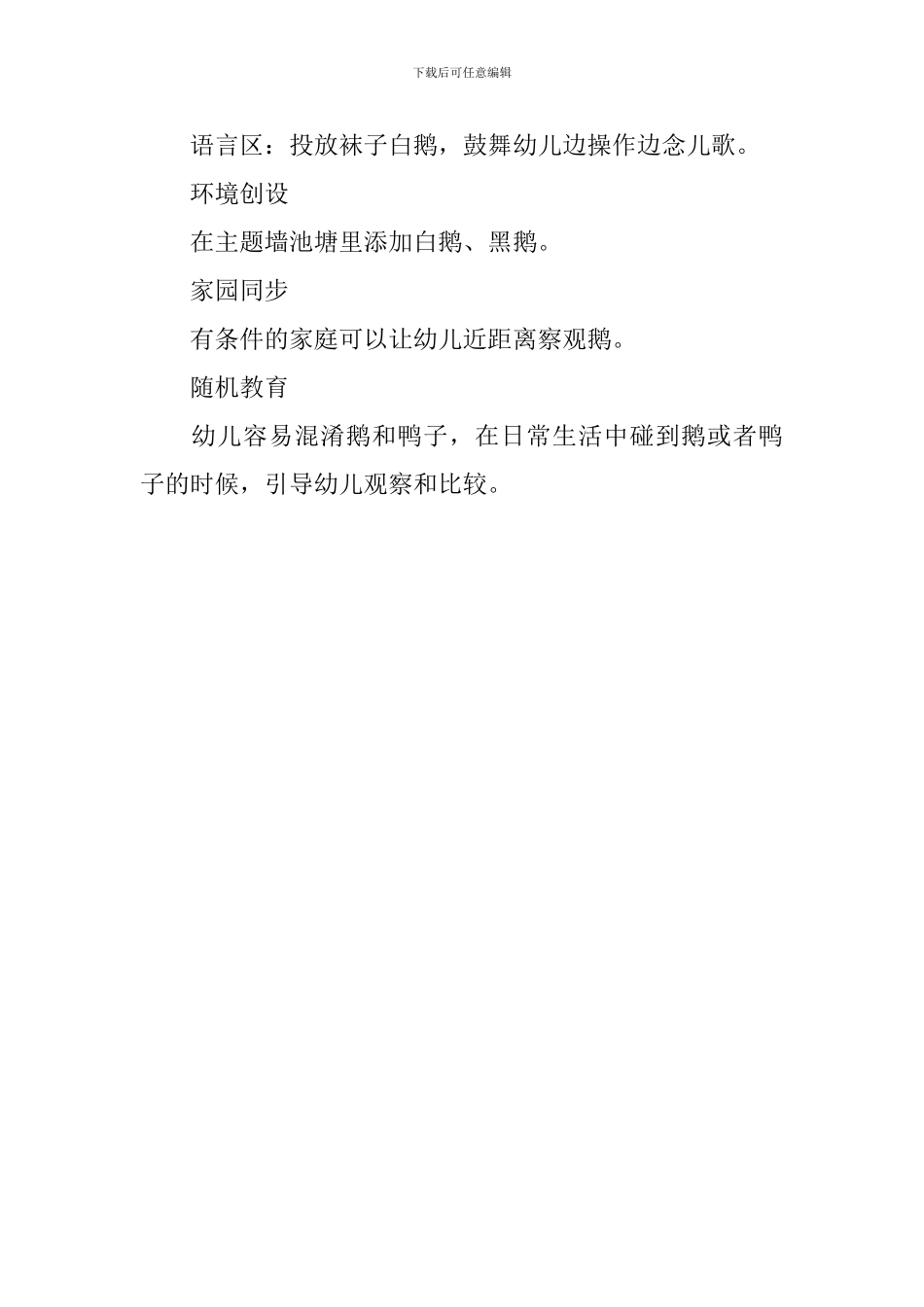 小班教案---小班语言：美丽的大鹅_第3页