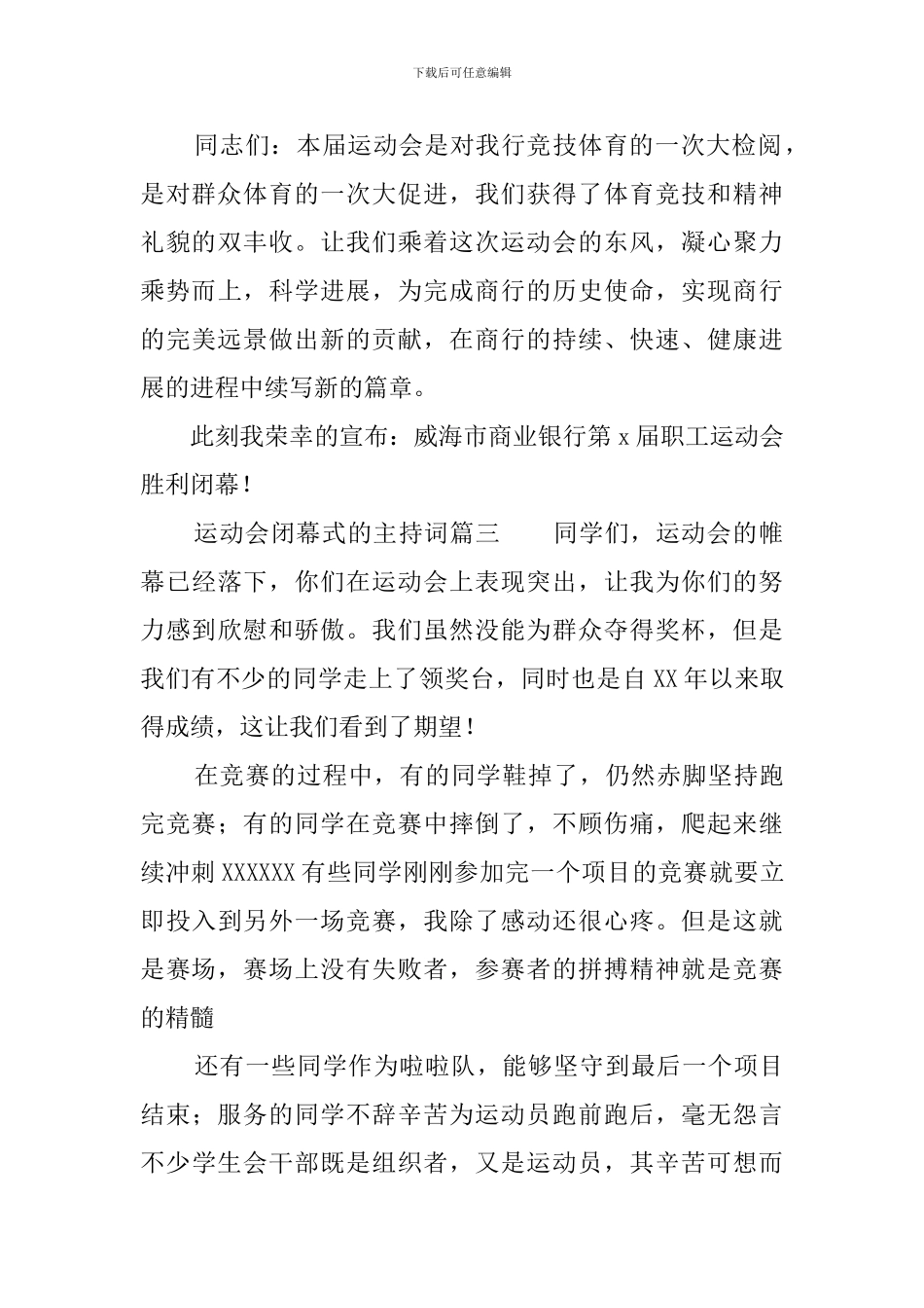 运动会闭幕式的主持词3篇_第3页