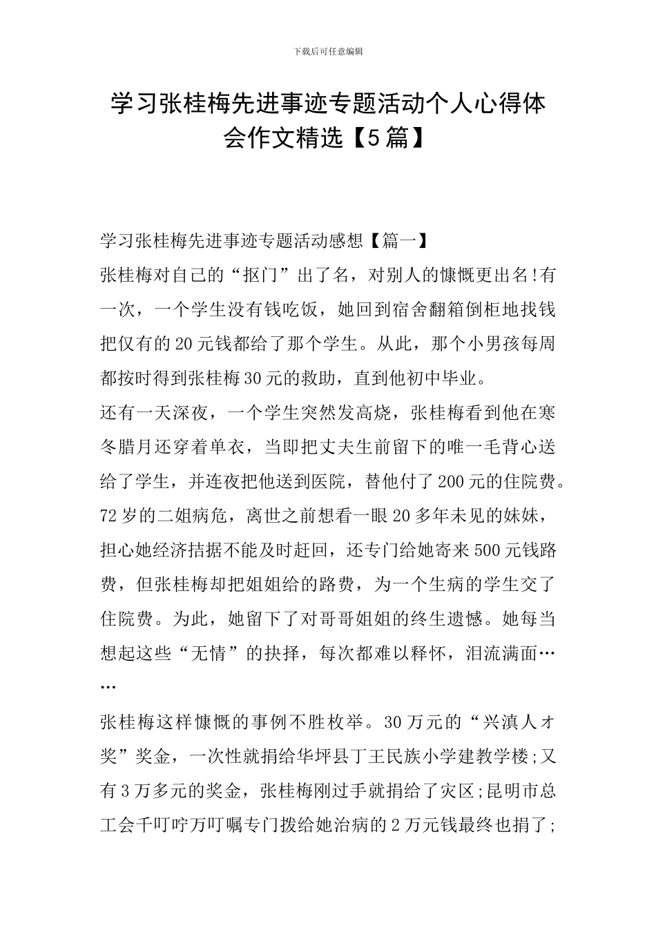 学习张桂梅先进事迹专题活动个人心得体会作文精选_第1页