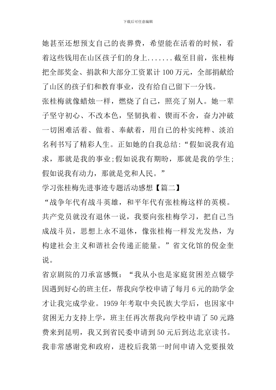 学习张桂梅先进事迹专题活动个人心得体会作文精选_第2页